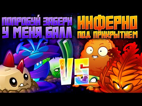 Видео: 💎ВТОРАЯ БИТВА ПЕРВОГО ЧЕМПИОНАТА ФОНАРЯ - "Попробуй забери у меня балл" 🆚 "Инферно под прикрытием"