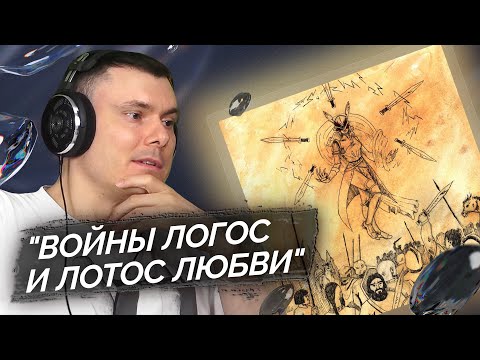 Видео: pyrokinesis — Легенда о Богине Мечей | Реакция и разбор