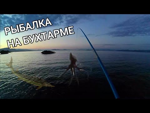 Видео: Усть-Каменогорск - Бухтарма 2024 РЫБАЛКА Серия 4 ВОТ ЧТО Я ПОЙМАЛ