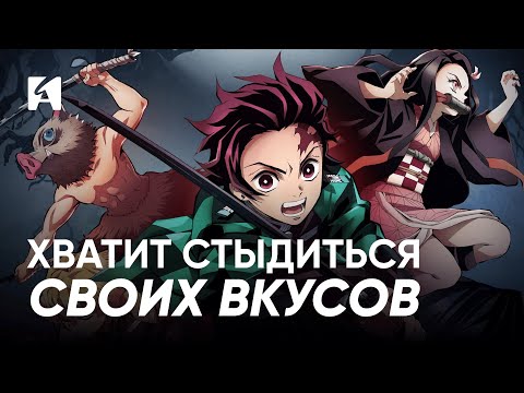 Видео: Почему ты любишь то, что другие хейтят?