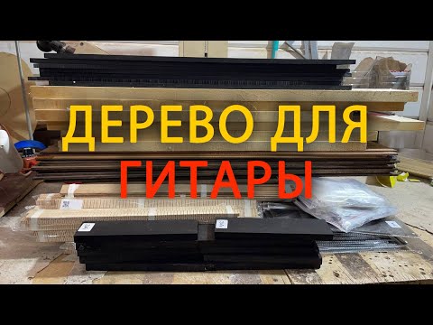 Видео: Пришла большая посылка с деревом. Начинаю делать партию на продажу. Constantine One