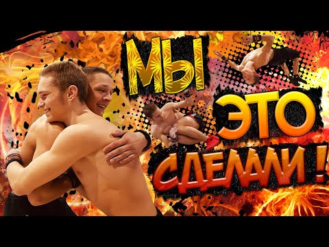 Видео: ЛЕГЕНДАРНАЯ ТРЕНИРОВКА/МЫ ЗАТАЩИЛИ как на ЮБИЛЕЙ