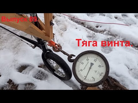 Видео: Тяга винта. Выпуск 89. Постройка самолёта в сельских условиях.