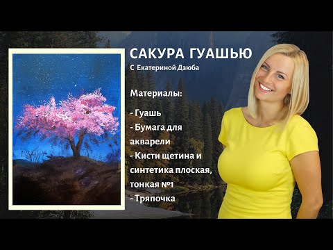 Видео: Как научиться рисовать Сакуру