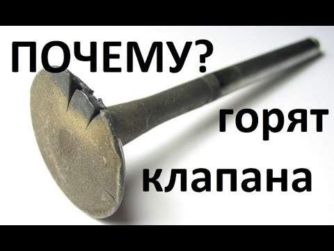 Видео: Почему прогорают клапана. Эксперимент.