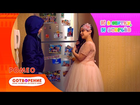 Видео: Влюбленный, как Ромео. Киноальманах "И в шутку, и всерьез".