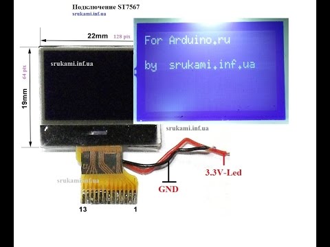 Видео: Подключение LCD st7567 к Ардуино