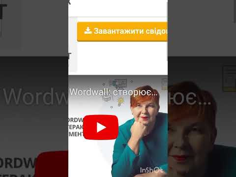 Видео: Купила сертифікат На Урок. Вебінар На Урок. Відповіді тест На Урок.