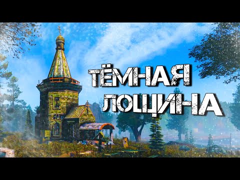Видео: На Тёмную Лощину | Life Beyond HardRP (ЗБТ) [ Dayz Stalker RP ] #15