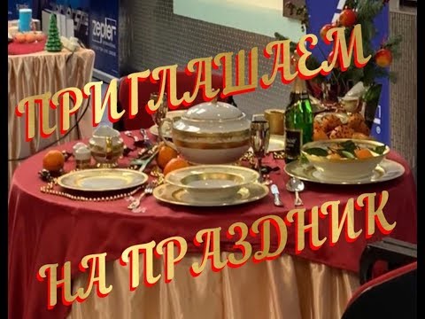 Видео: Анонс мероприятий компании ZEPTER на декабрь-январь