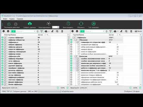 Видео: Как расширить уже кластеризованное семантическое ядро