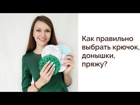 Видео: НЕ начинай вязать ПОКА не посмотришь ЭТО| Крючки, пряжа, шнуры, донышки| Ошибки новичков