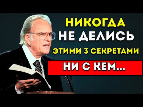 Видео: Никогда Не Делись Этими Тремя Секретами Ни С Кем, Особенно В Это Время — Доктор Майлс Монро