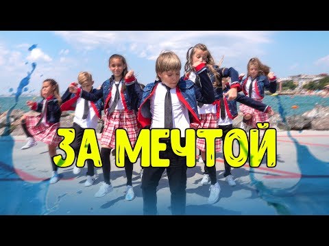 Видео: Хор Великан - За Мечтой (Премьера клипа!)