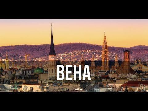 Видео: Вена, Австрия 🇦🇹 Что мы успели сделать за 2,5 дня?
