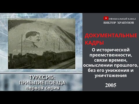 Видео: О исторической преемственности, связи времен, осмыслении прошлого, без его унижения и уничтожения