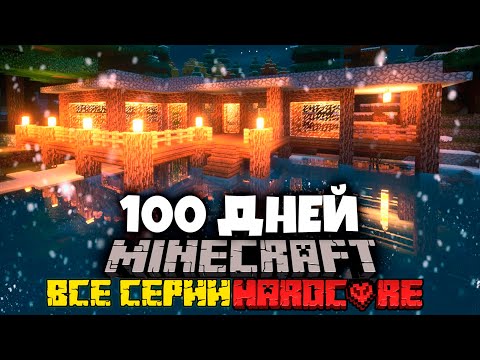 Видео: Я ПРОВЁЛ 100 ДНЕЙ В АРКТИКЕ В МАЙНКРАФТ И ВОТ ЧТО, ПРОИЗОШЛО! МАЙНКРАФТ ФИЛЬМ, ВСЕ СЕРИИ
