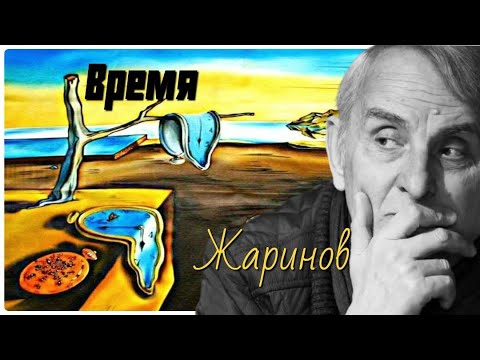 Видео: Время. Передача Карт-бланш Евгения Жаринова #хокинг #быстротекущее время #сто лет одиночества