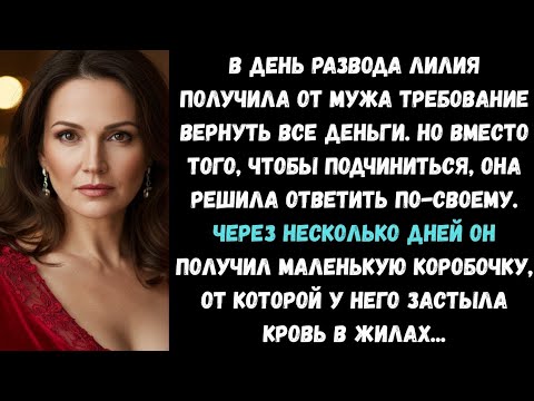 Видео: В день развода муж Марины потребовал вернуть все деньги. Она ответила неожиданным поступком…