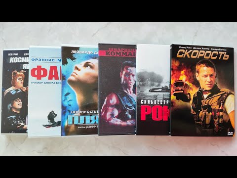 Видео: Фильмы на DVD в коллекции, часть 3: фильмы 20 Век Fox и MGM