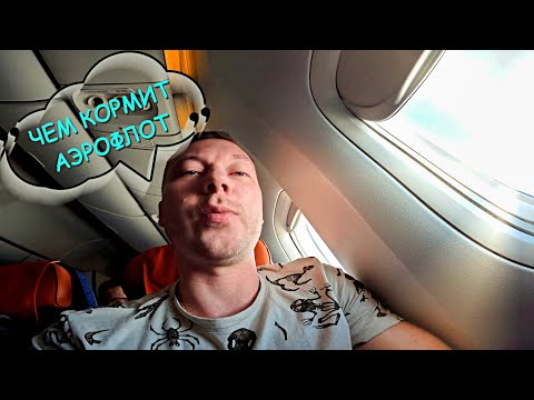 Видео: Перелет Москва - Бангкок. Аэрофлот 777-300 ER