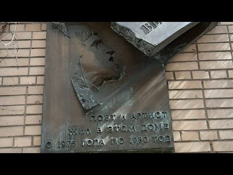 Видео: "ГДЕ ЖИЛ ВЫСОЦКИЙ В МОСКВЕ"