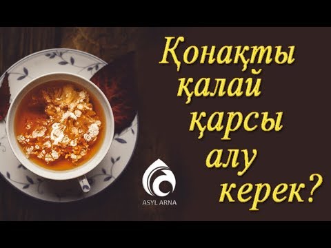 Видео: Қонақ күту әдебі / Әдеп әліппесі / Асыл арна