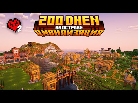 Видео: 200 ДНЕЙ Развиваю Цивилизацию с Модом Create | Хардкор на Острове