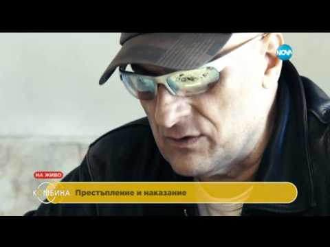 Видео: Алберто Йорданов - престъпление и наказание - Комбина (14.02.2016)