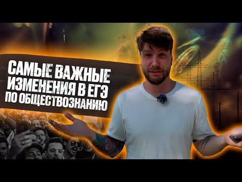 Видео: Демо версия егэ по обществознанию 2022