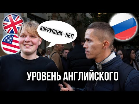 Видео: Проверка студентов РГГУ на знание АНГЛИЙСКОГО ЯЗЫКА
