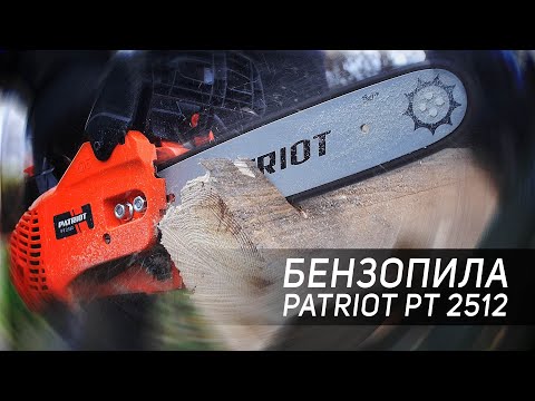 Видео: Бензиновая пила Patriot PT 2512