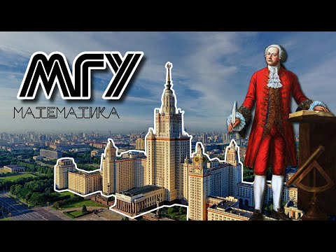 Видео: #160. ДВИ ПО МАТЕМАТИКЕ В МГУ ЗА 17 МИНУТ! Вариант 2017 года