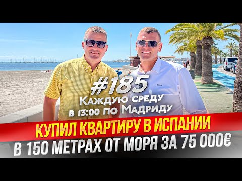 Видео: Уехал из Торревьехи в San Pedro del Pinatar. Почему и зачем?