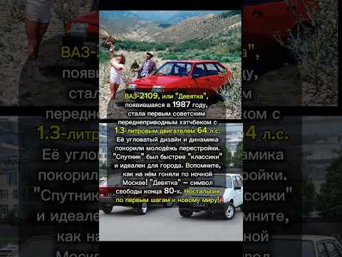Видео: ВАЗ-2109 'Спутник': Хэтчбек мечты – молодёжь 80-х! #ВАЗ-2109 #Девятка СССР #передний привод #ссср
