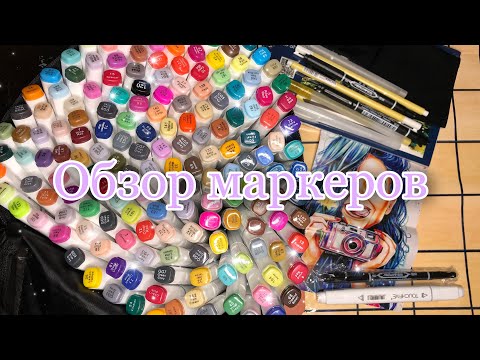 Видео: 🌷ОБЗОР НОВЫХ МАРКЕРОВ🌷/168 штук?!😱/Не распаковка/Бумажный край💘/