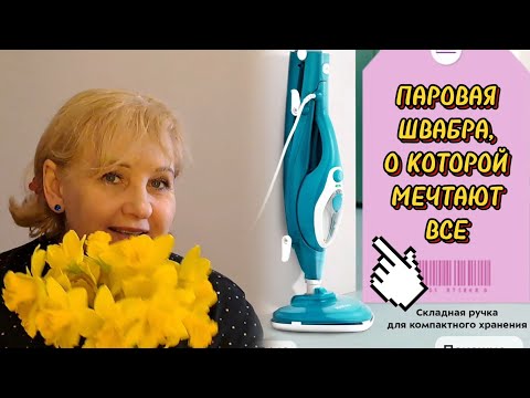 Видео: Моя супер-покупка для дома🛍#пароваяшвабра  #вайлдберриз #wildberries #шопинг