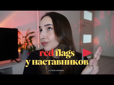 Видео: МЫСЛИ ВСЛУХ: как определить того самого наставника наставников?