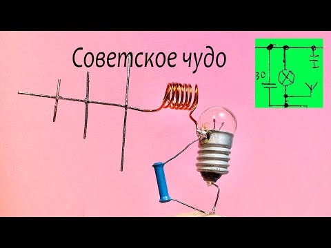 Видео: Секрет старой ЛАМПОЧКИ. Как она работает в FM диапазоне