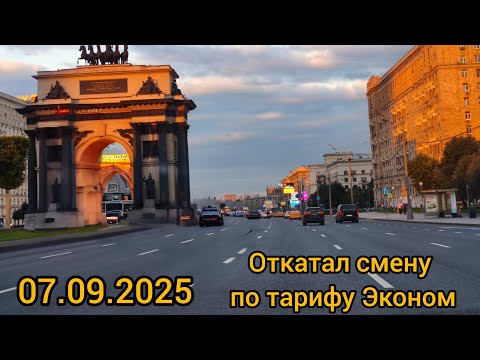 Видео: Яндекс такси. Тариф эконом. Москва.#москва #заработкивтакси #таксиэконом #яндекс #яндекстакси 
