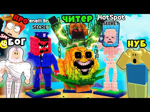 Видео: Что Будет Если Я Прокачаю Базу Читера в Plants Vs Brainrots Роблокс Нуб Про Читер Бог