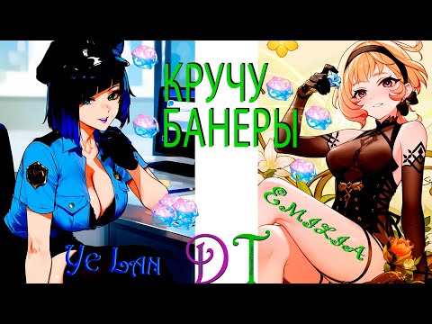 Видео: крутим банер Эмилии в Genshin Impact #4 Dream Team