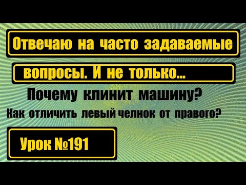 Видео: Отвечаю на часто задаваемые вопросы.