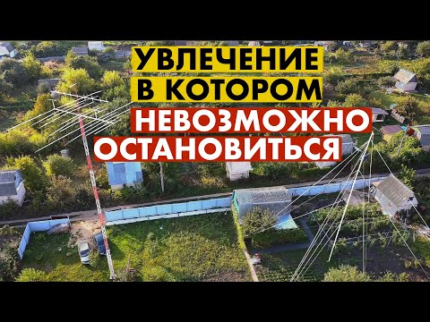 Видео: ЛИВНЫ - СТОЛИЦА РАДИОЛЮБИТЕЛЕЙ. ПОЧЕМУ РАДИО ЗАТЯГИВАЕТ?