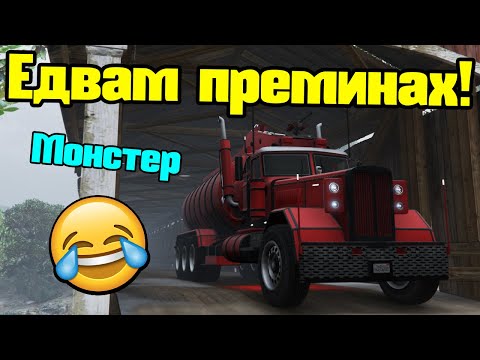 Видео: Минаване На Тясно - Трансформ Състезания!!!