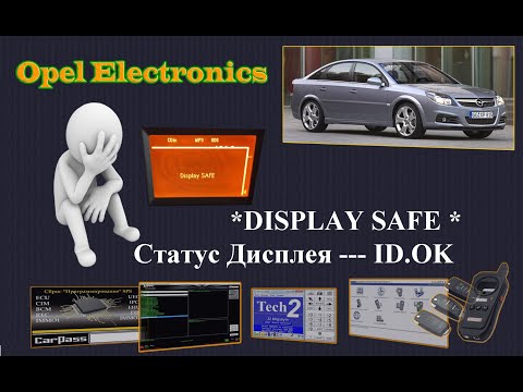 Видео: Opel Vectra C. На экране  *DISPLAY SAFE* Статус дисплея  ID .OK