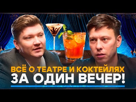 Видео: Коньяк, смех и театр: вечер с Ильдаром и Тимуром. Выпуск #3