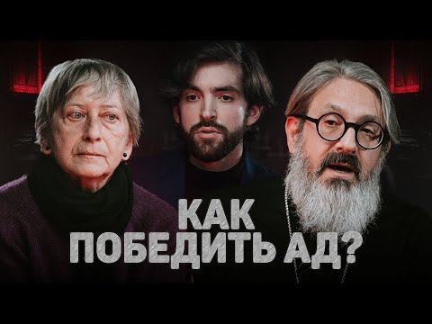 Видео: КАК ПОБЕДИТЬ АД? (Седакова, Гуайта) //12 сцена