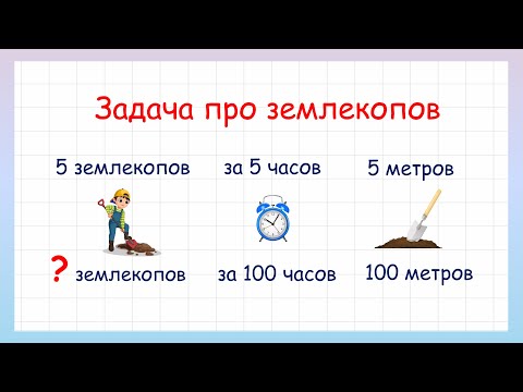 Видео: Задача на логику про землекопов! Сможешь ли решить?