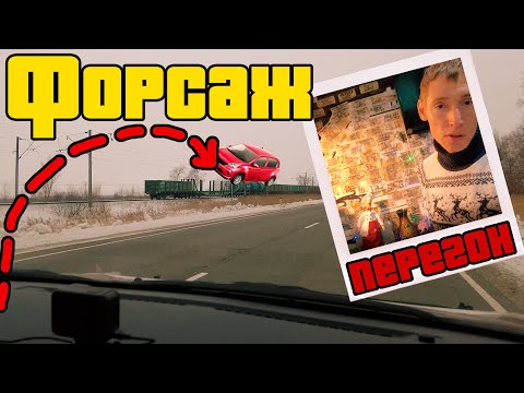 Видео: Перегон Toyota Passo / День второй.